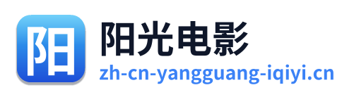 阳光电影
